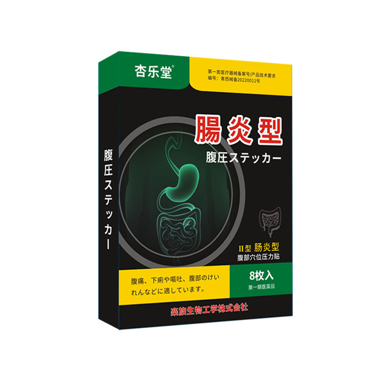 肚子疼急慢性肠炎腹痛腹泻肚脐贴 丽科医疗器械膏药贴（器械）