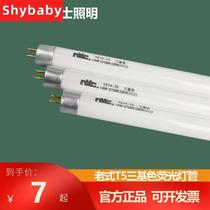 Three-Xiongauris t5 lamp tube 5w8w11w14w18w21w24w28w energy-saving tricolour straight tube fluorescent fluorescent light