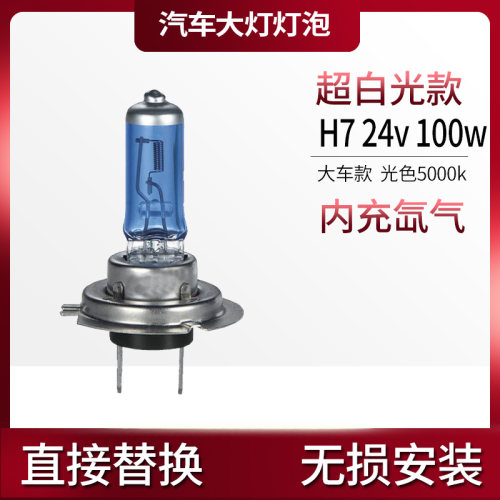 适用宇通客车逍遥剑系列C11EC12T5旅游大巴24v远近光卤素雾大灯泡-图3