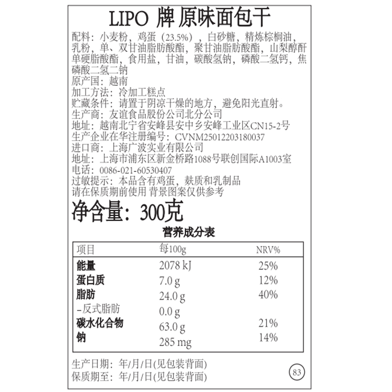 【官旗直售】Lipo面包干任意口味组合越南进口饼干小零食休闲食品 - 图3