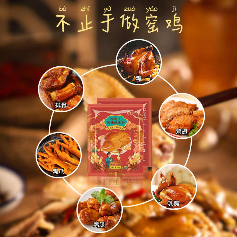 娘炊烟广东窑鸡王调味料腌料配方烤鸡叫化鸡粉30g*6小包调料,淘宝优惠券,粉丝福利购,淘宝优惠卷