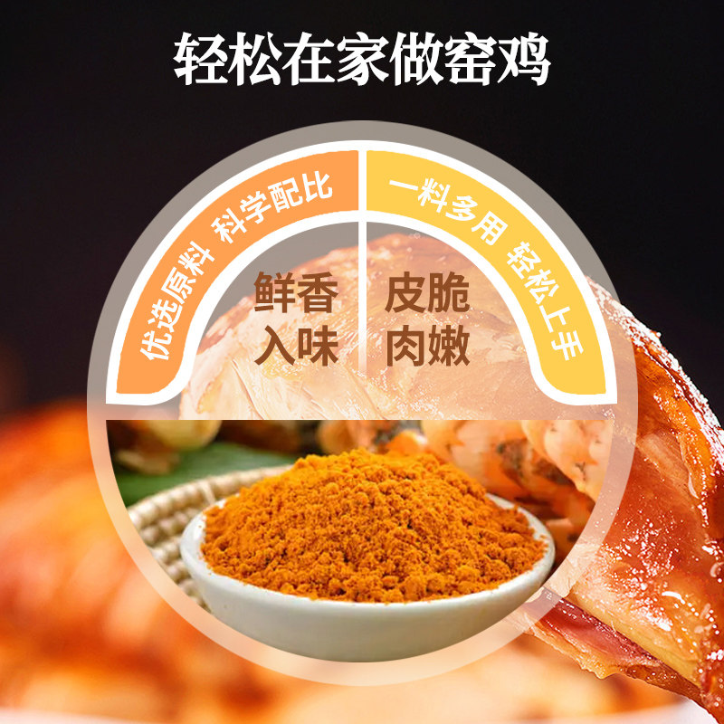 娘炊烟广东窑鸡王调味料腌料配方烤鸡叫化鸡粉30g*6小包调料,淘宝优惠券,粉丝福利购,淘宝优惠卷