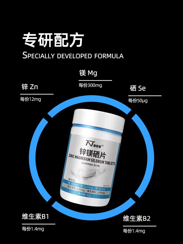 替恩替锌镁片男士健身补剂锌硒片男性官方旗舰店正品促睾锌硒片