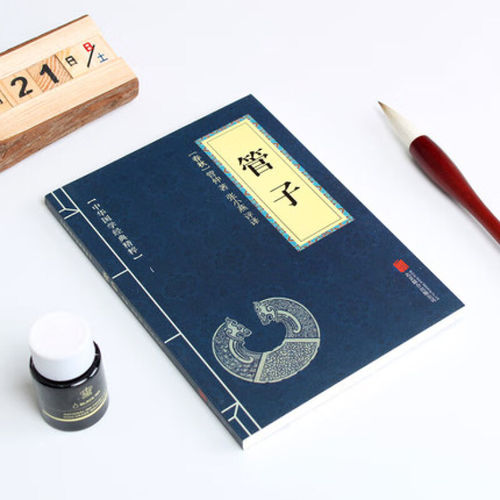 管子 管仲正版文白对照原文注释译文中华国学经典精粹诸子百家青少年中小学课外阅读古代哲学谋略法家思想国学经典中国道家哲学书 - 图0