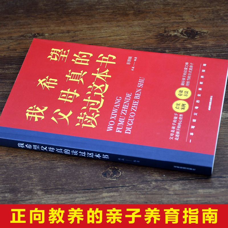 正版我希望父母真的读过这本书真希望我的父母读过这本书家庭教育育儿书籍正版真希望养育男孩女孩正面管教樊登推儿童心理学 - 图1