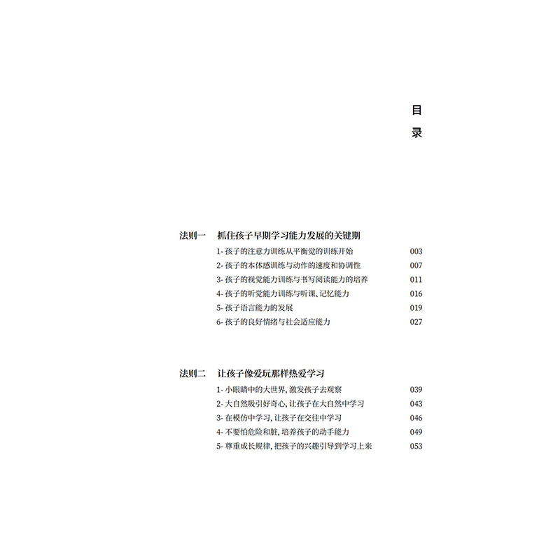 樊登推】不抢跑也能超越:让孩子爱上学习的心理训练法 杨霞正面管教育儿书籍帮助孩子学习找准核心思路教你如何训练孩子学习能力 - 图2