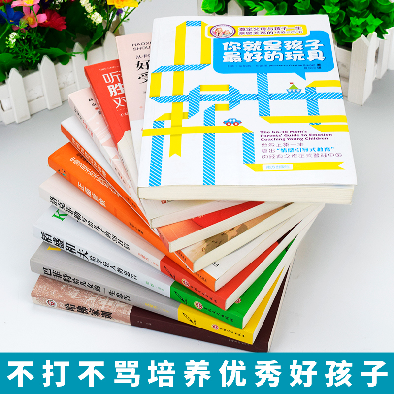 樊登推全套10册你就是孩子好的玩具好妈妈胜过好正面管教正版包邮养育男孩育儿书籍父母洛克菲勒38封信家庭教育书籍 - 图0