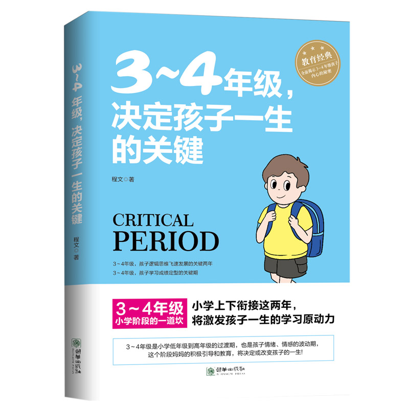 正版4册 1-2-3-4-5-6-7-8年级塑造孩子一生的关键 不打不骂教孩子培养孩子学习兴趣好习惯养成 学生学习方法父母教育家庭育儿书籍