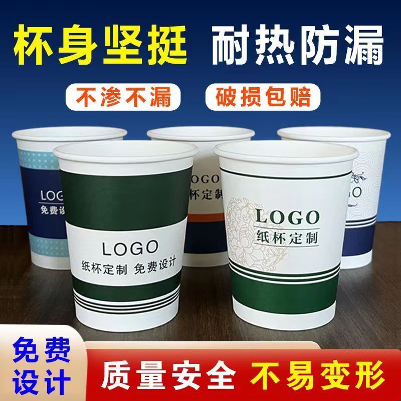 一次性杯子纸杯定制印logo结婚家用茶水杯定做商用加厚广告杯印刷-图2