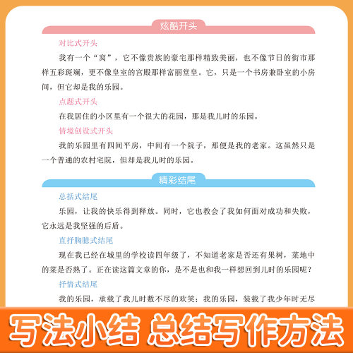 四年级下册同步作文人教版2026新版小学生四年级上下册语文同步作文书大全老师推荐优秀作文满分范文写作技巧优美句子积累好词好句 - 图1