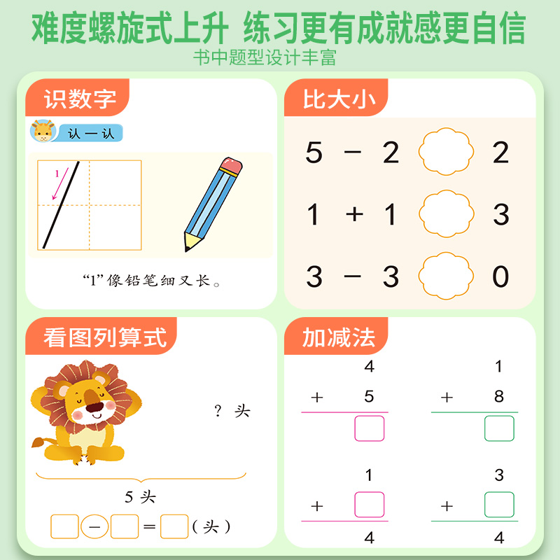 幼小衔接数学5以内10以内口算题卡天天练20以内加减法十以内口算题卡练习册每日一日一练数学思维训练幼儿园算术中班大班教材全套-图3