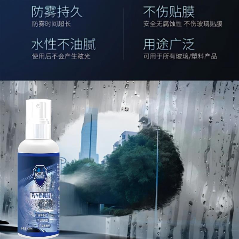 汽车防雾剂挡风玻璃车窗除雾头盔镜片眼镜片QH - 图2