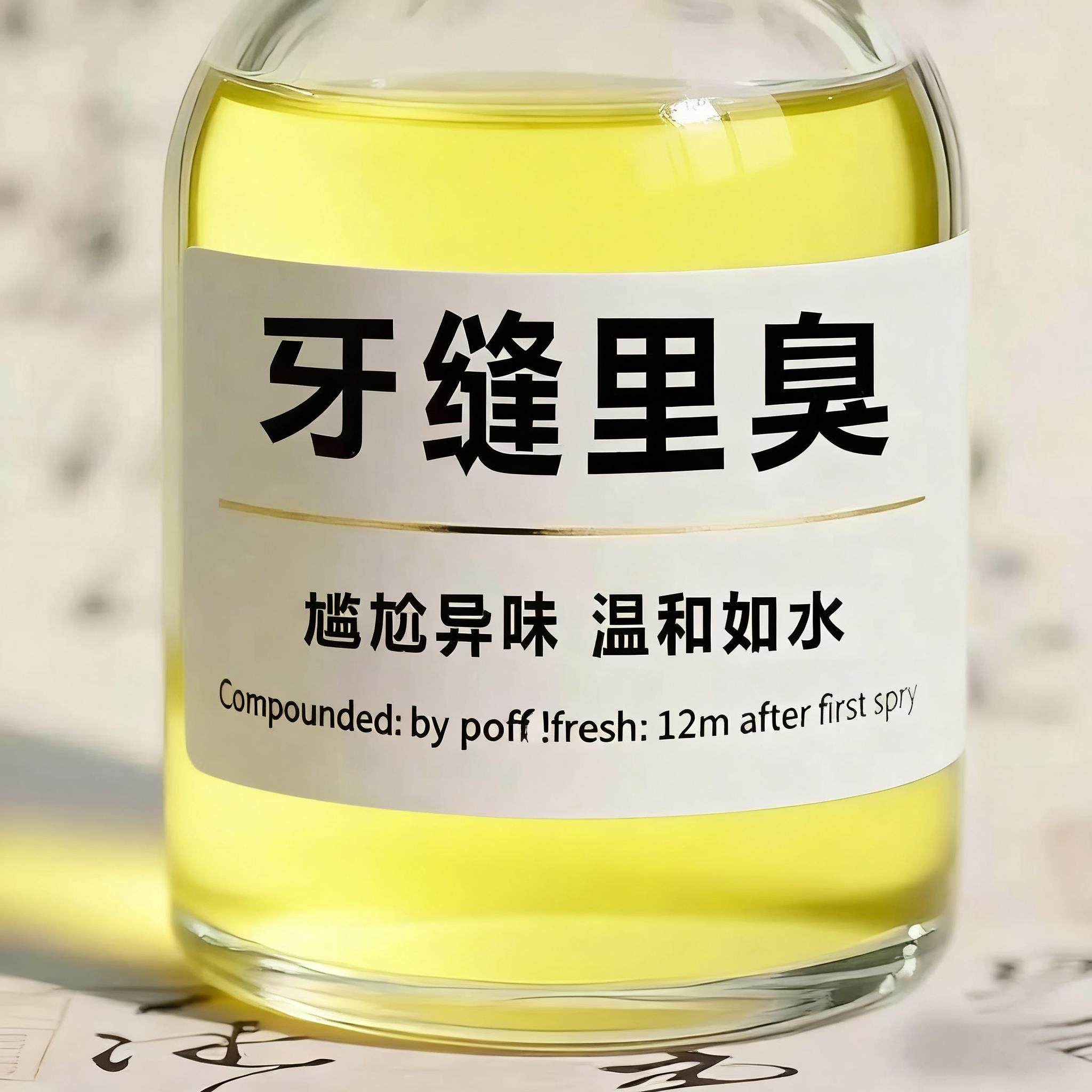 【山姆爆款】牙石溶解漱口水洗牙齿污垢牙垢牙黄牙渍清理神器,淘宝优惠券,粉丝福利购,淘宝优惠卷