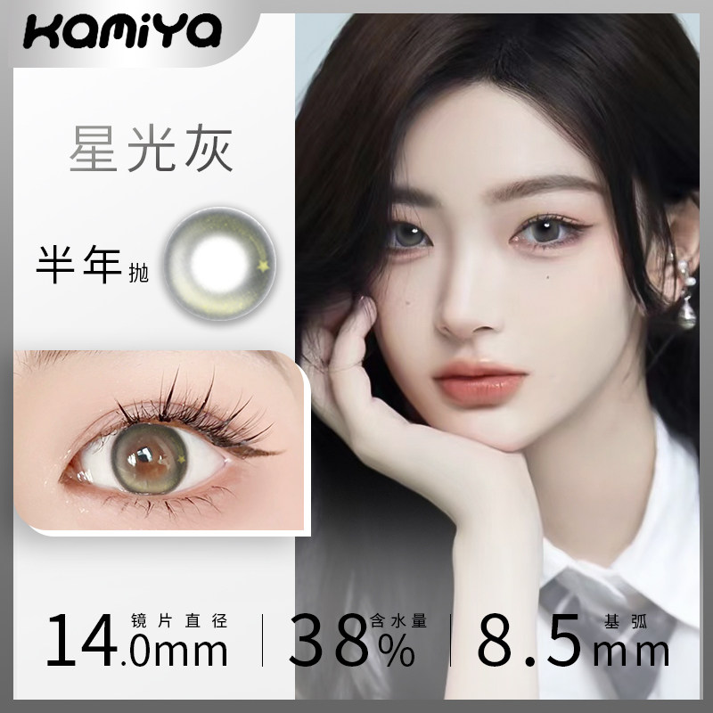 美瞳年抛2023年新款正品隐形眼镜 KAMIYA隐形眼镜彩色隐形眼镜