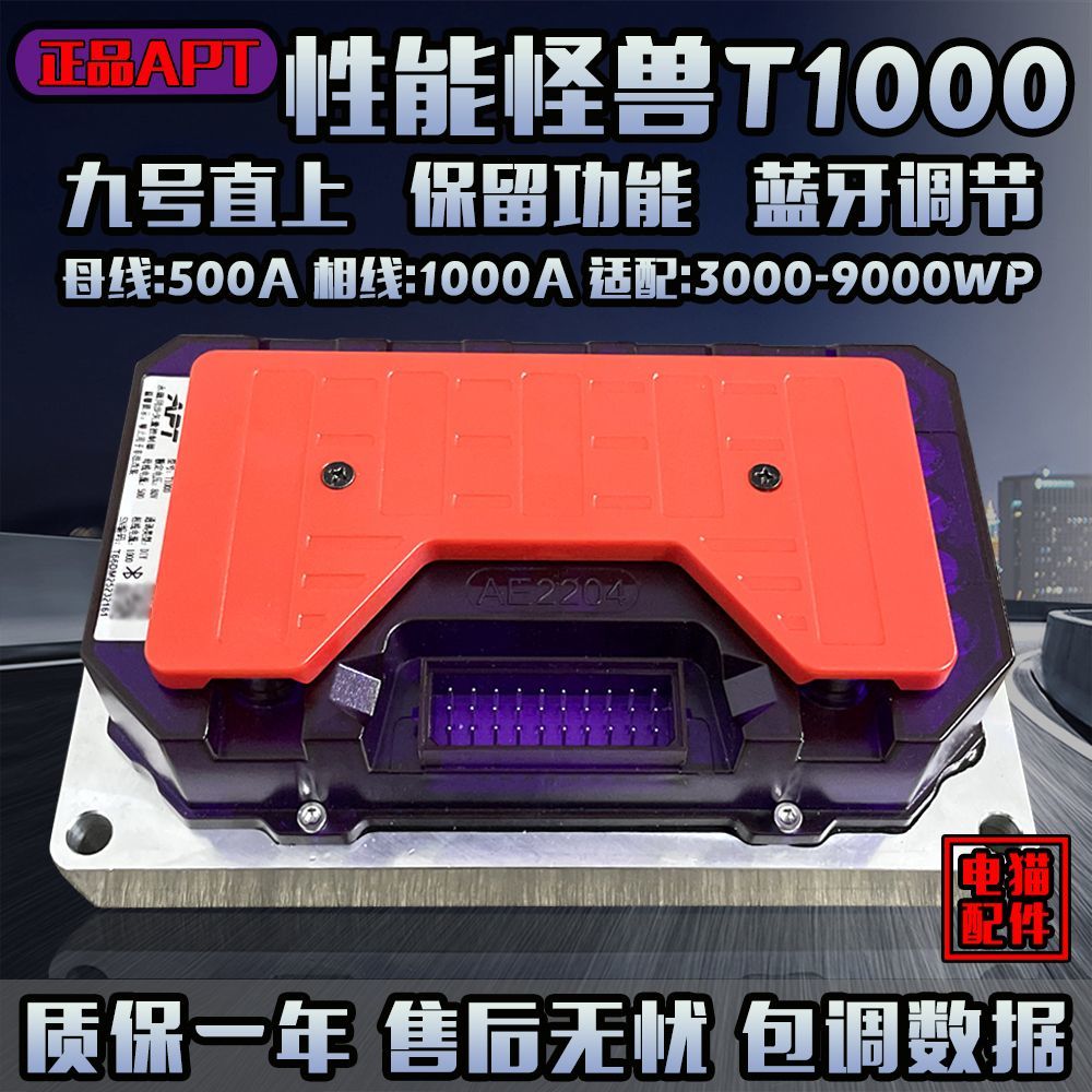 apt控制器t300/t400/t500/t720/t1000九号直上mz/nzmix/m95c/m85c - 图3