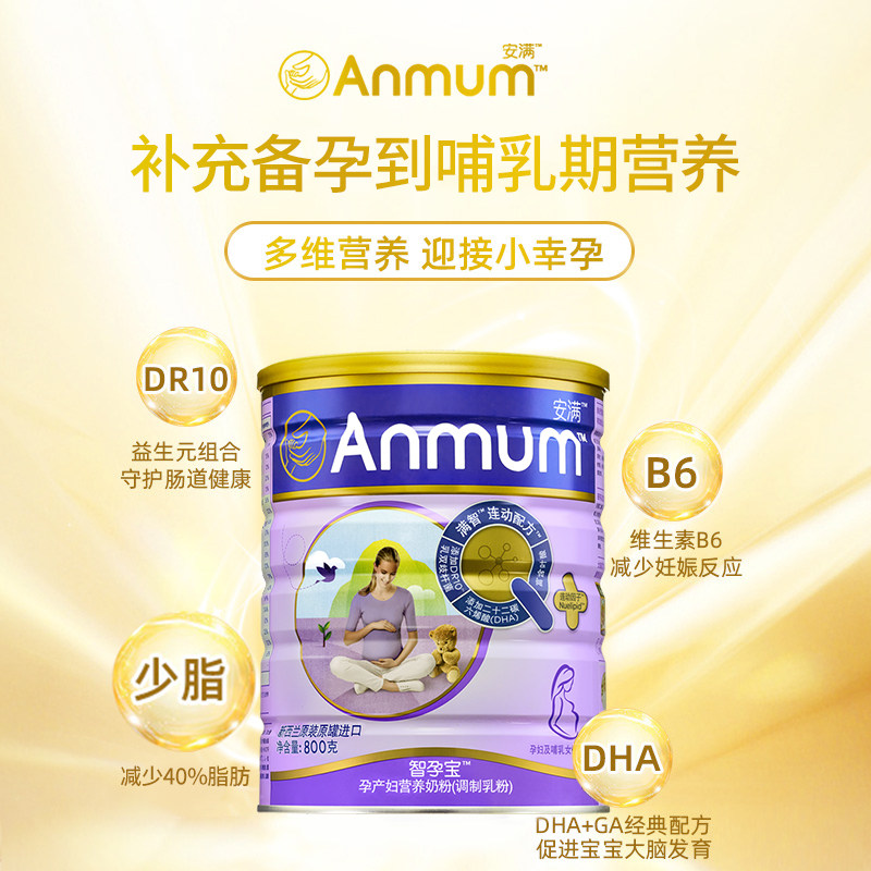 安满孕妇备孕孕早期孕中期晚期奶粉 安满母婴孕产妇奶粉