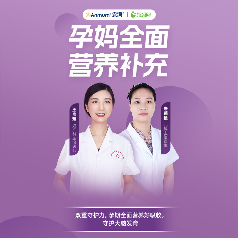 安满孕产妇妈妈备孕早中晚期*奶粉 安满母婴孕产妇奶粉