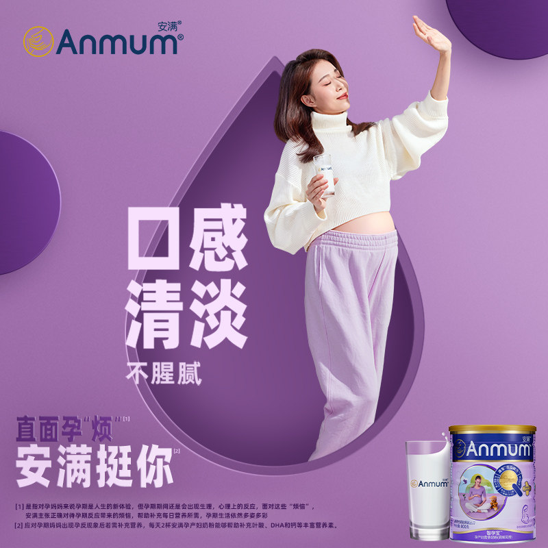 安满孕产妇妈妈备孕早中晚期*奶粉 安满母婴孕产妇奶粉