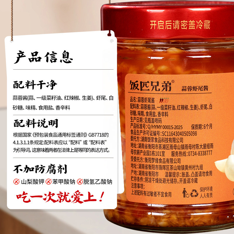 饭匹兄弟小龙虾蒜蓉虾尾酱湖南特产辣椒酱下饭菜瓶装拌饭酱即食,淘宝优惠券,粉丝福利购,淘宝优惠卷