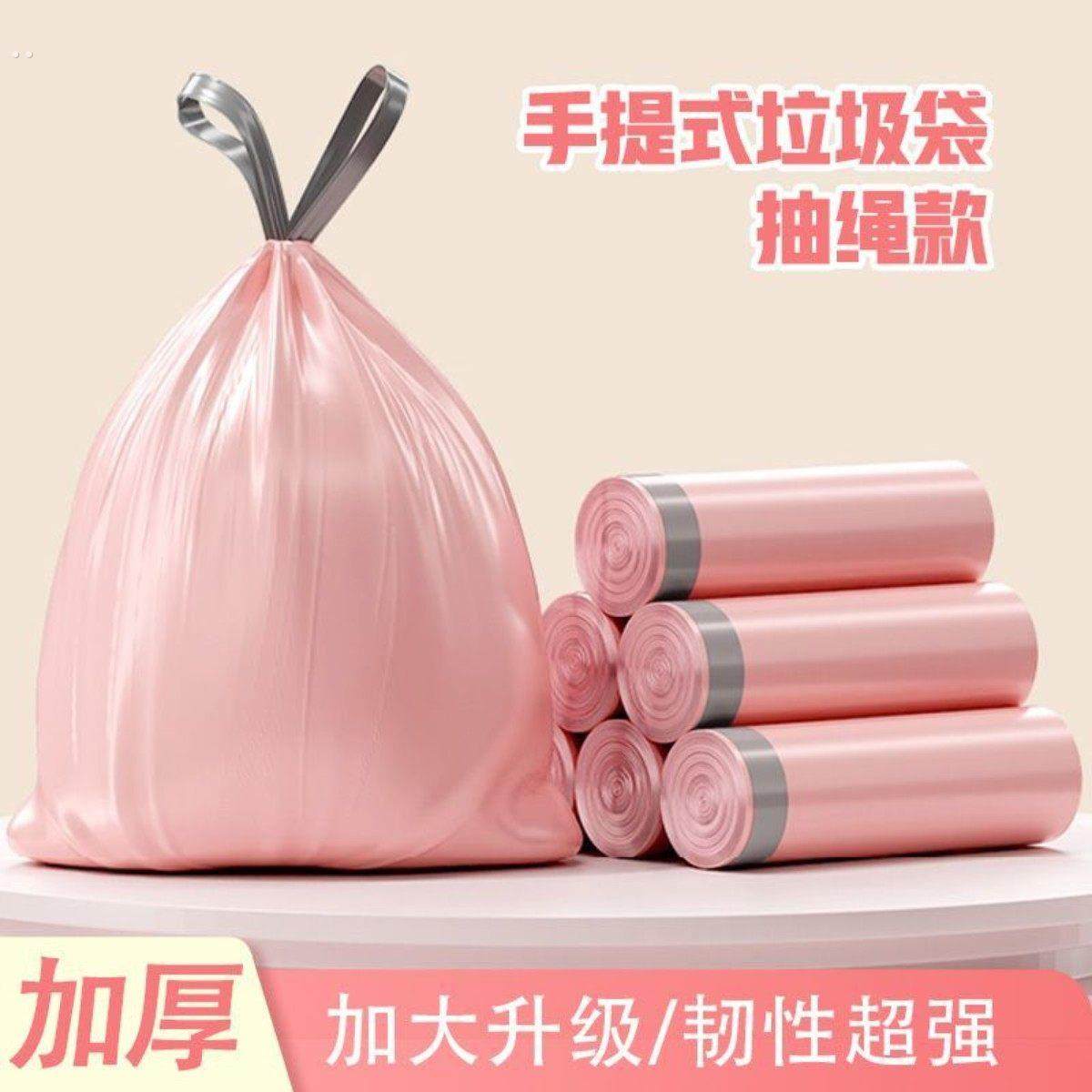 特厚大号垃圾袋加厚抽绳塑料袋手提式收口家用粉色厨房宿舍收纳袋,淘宝优惠券,粉丝福利购,淘宝优惠卷