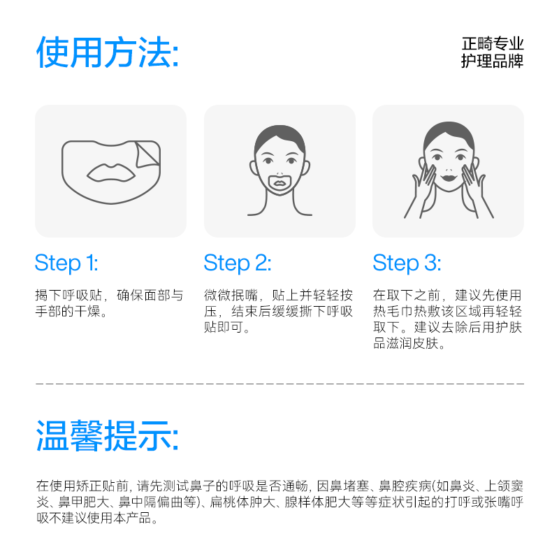 呼吸海洋嘴巴封口贴闭嘴神器呼吸矫正贴防张嘴睡觉口嘴唇闭合儿童 - 图3