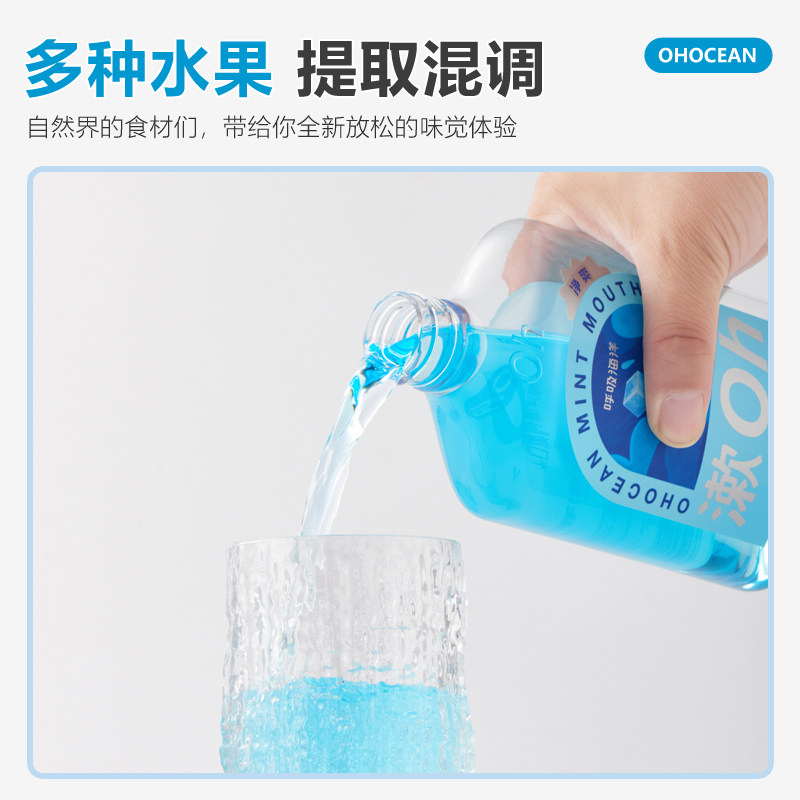 呼吸海洋清新口气清洁口腔漱口水 呼吸海洋漱口水