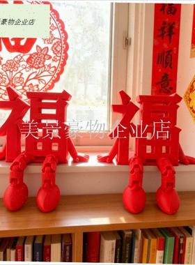 2026新年福字摆件春节s元旦客厅玄关喜庆装饰品过年氛围感布置道.