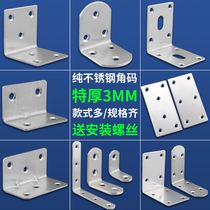 Furniture connector accessories Stainless Steel Corner Yard 90-degree Angle Plus Fixed Angle Iron L-shaped Triangular Bracket Laminate
