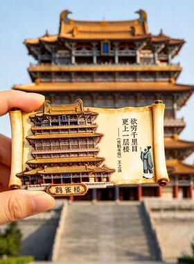 四大名楼鹳雀楼树脂浮雕磁吸冰箱贴山西运城永济市文创旅游纪念品