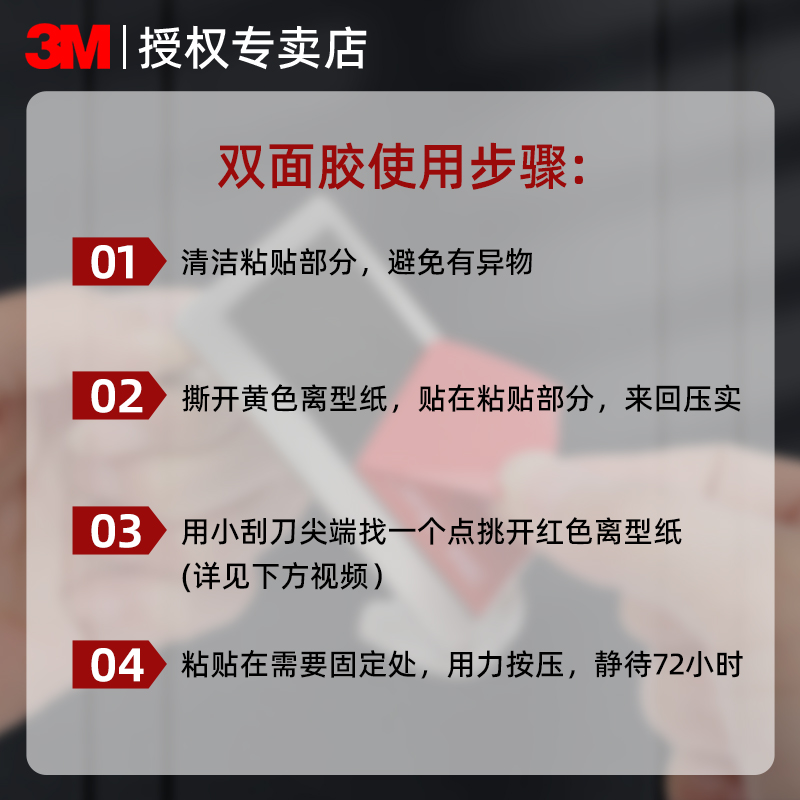 3M™VHB™强力双面胶粘墙胶带胶片摆件粘贴防水etc专用背胶车用 - 图2