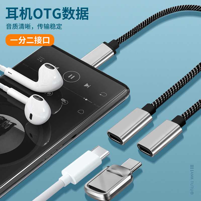 TypeC一分二双母口OTG转换器数据线传输二合一转接头HUB集线器 - 图1