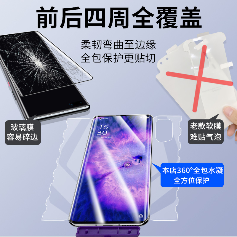 适用opporeno9/10钢化水凝膜reno8/7/6/5手机膜pro全屏覆盖findx6/5/3前后全包一体曲面高清防摔保护全身软膜 - 图0