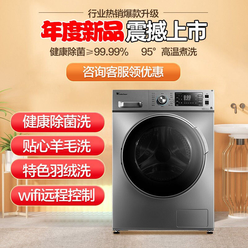 小天鹅滚筒10kg公斤家用变频洗衣机 小天鹅传祥洗衣机