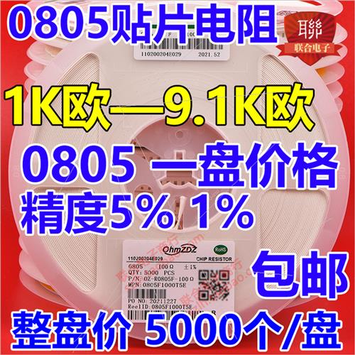 0805贴片电阻1K1K21K51K82K23K3K34K75K15K66K87K58K2 - 图3