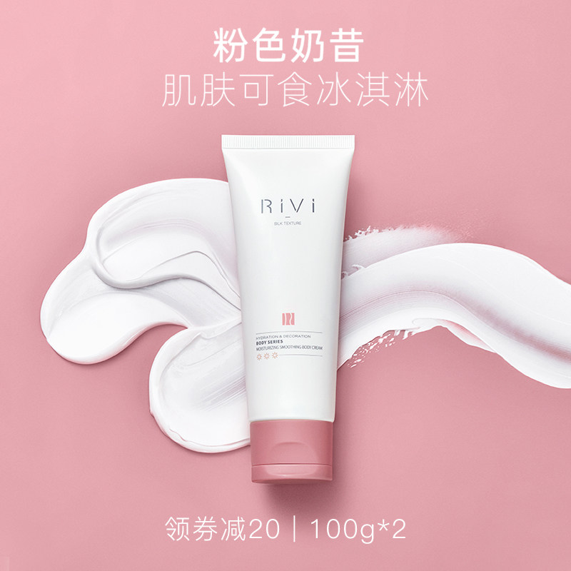 RiVi身体素颜霜脖子女防水防汗自然全身白美遮瑕裸妆保湿学生平价 瑕全实拍商品图