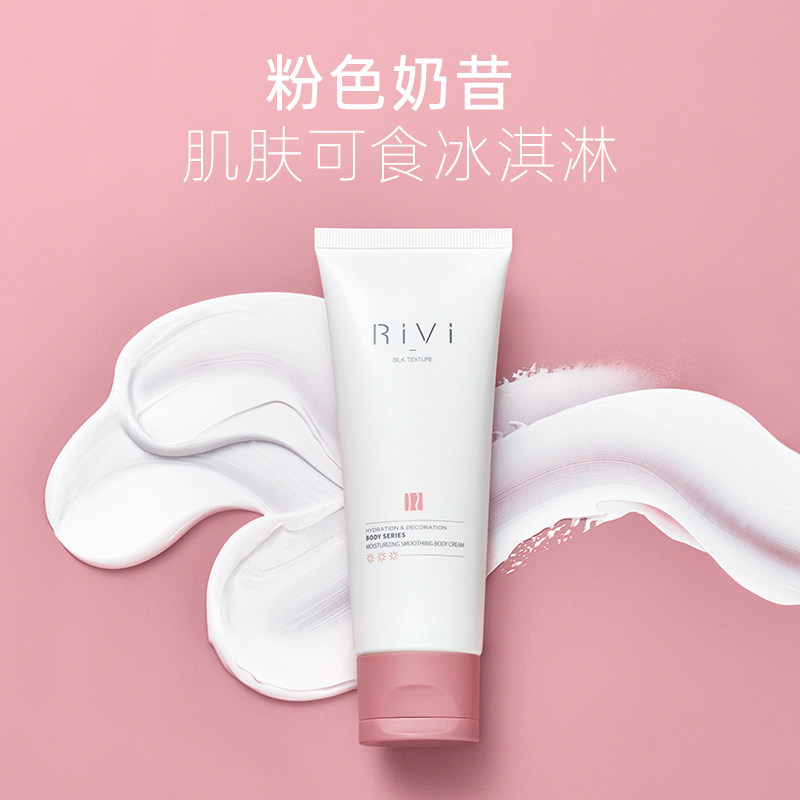 rivi身体素颜霜防水防汗夏季身体乳 rivi身体乳/霜