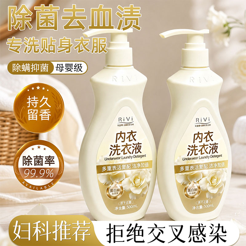 栀子花香内衣洗衣液内裤清洗液女士专用祛除血渍杀菌除螨HPV抑菌