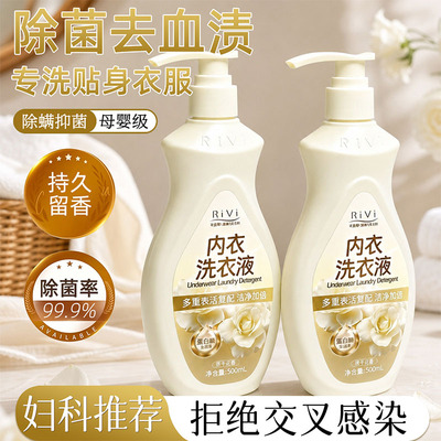 Rivi内衣洗衣液内裤清洗液女士用