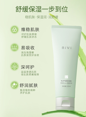 Rivi芦荟精华凝胶补水保湿舒缓呵护面霜女清爽控油官方旗舰店正品
