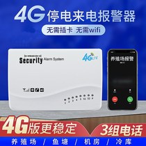 Blackout alarm farm water family fishpond 220V380V three-phase power cut incoming phone text message reminder 4g