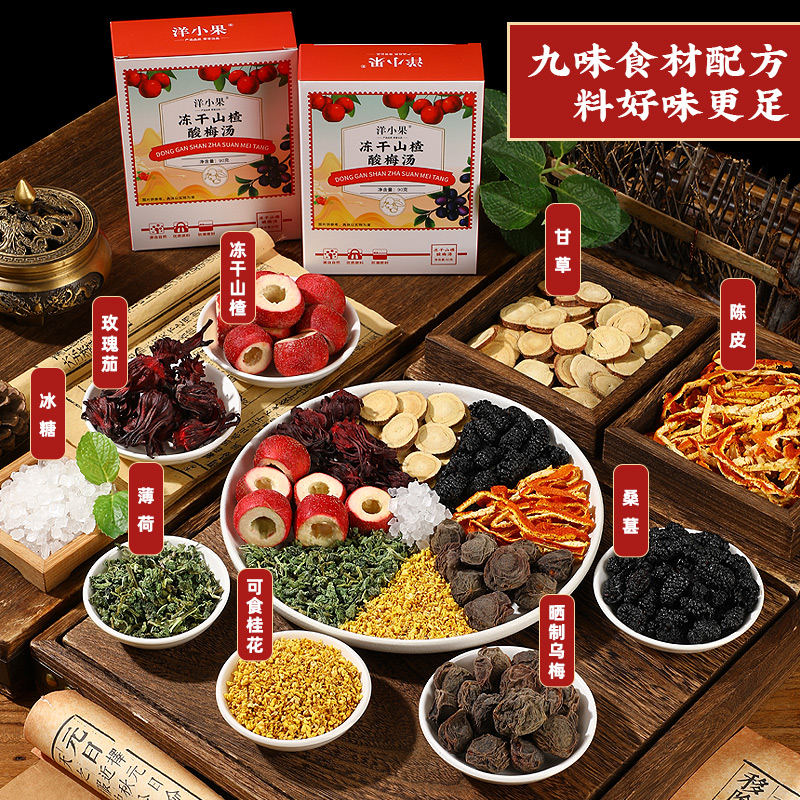 古法正宗老北京酸梅汤原材料包中药房中药包桂花酸梅汁乌梅汤自煮
