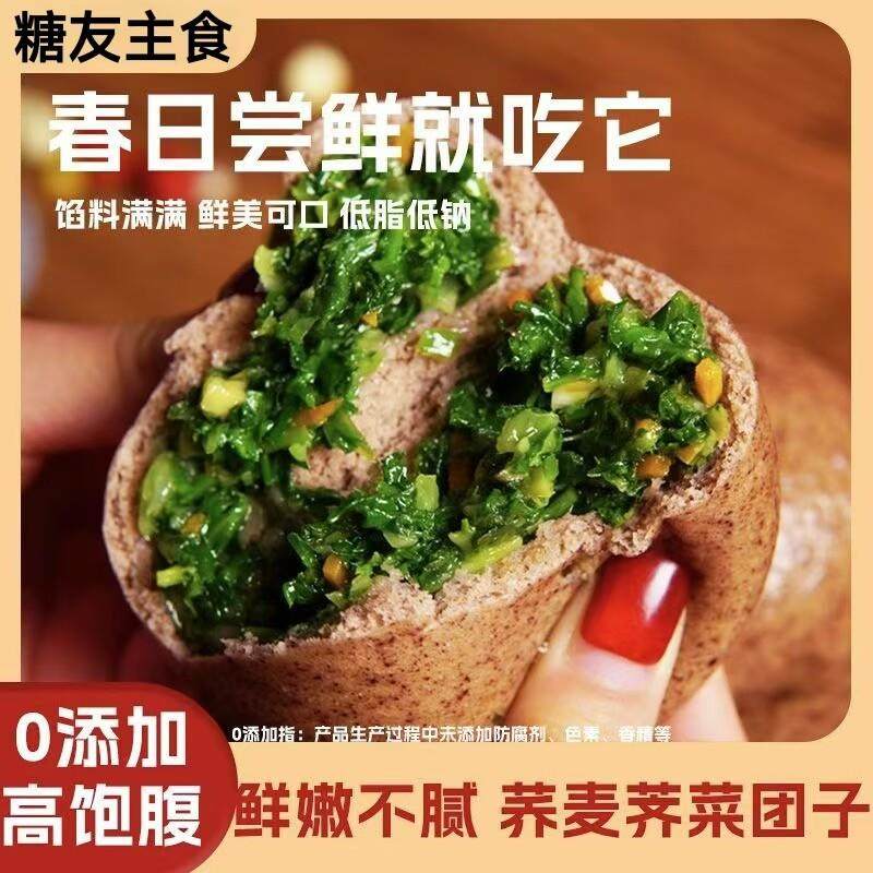 糖尿人专零食品血糖高吃的无糖精荞麦荠菜素包儿童孕妇糖友控用糖,淘宝优惠券,粉丝福利购,淘宝优惠卷