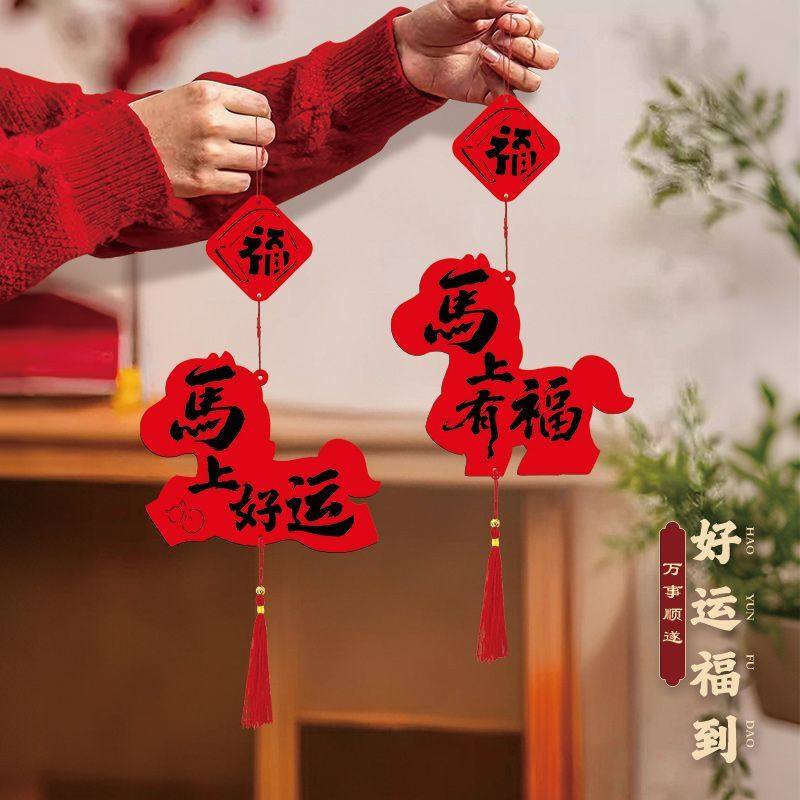 2026马年新款新年春节装饰挂件贺人气新品过年挂饰大门挂氛围布置,淘宝优惠券,粉丝福利购,淘宝优惠卷