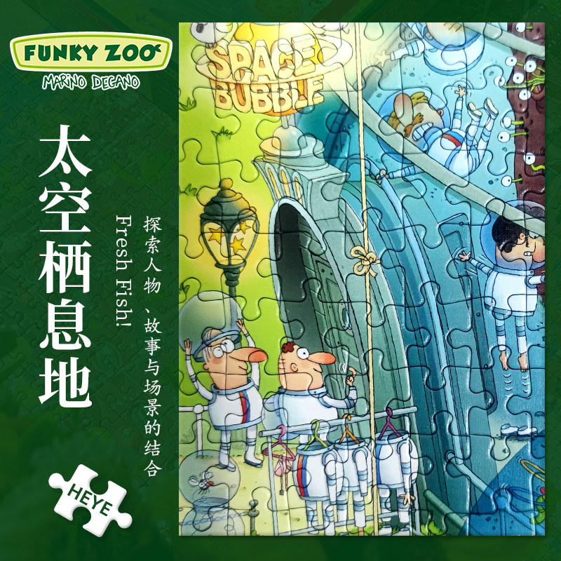 heye进口1000片二合一水族馆拼图 HEYE拼图/拼板