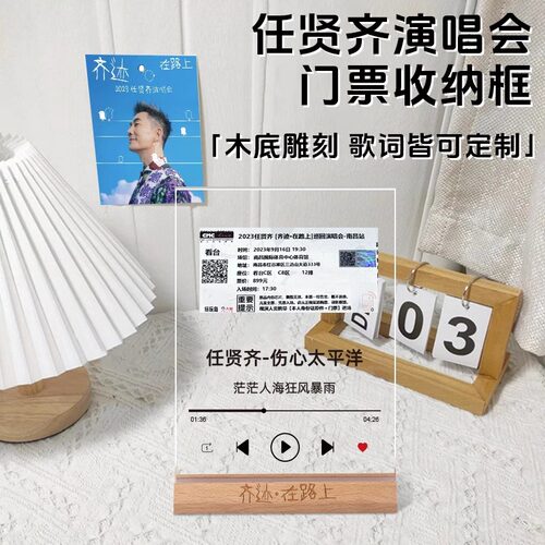 任贤齐演唱会门票相框收纳摆台收藏亚克力纪念立牌画框歌词可定制 - 图0