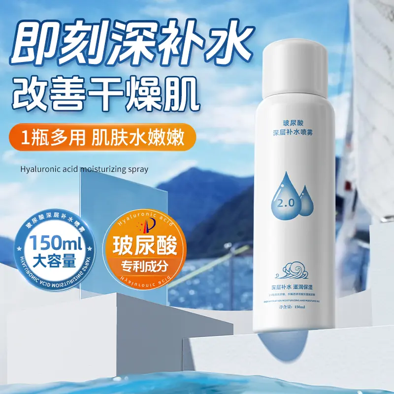 【推荐拍1发5】玻尿酸深层补水喷雾150ml 妆前护肤保湿喷雾,淘宝优惠券,粉丝福利购,淘宝优惠卷