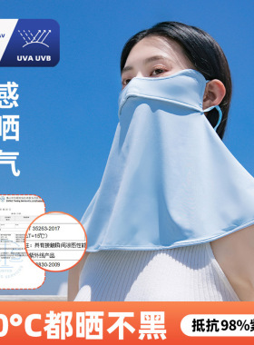 锦纶冰丝防晒面罩披肩护