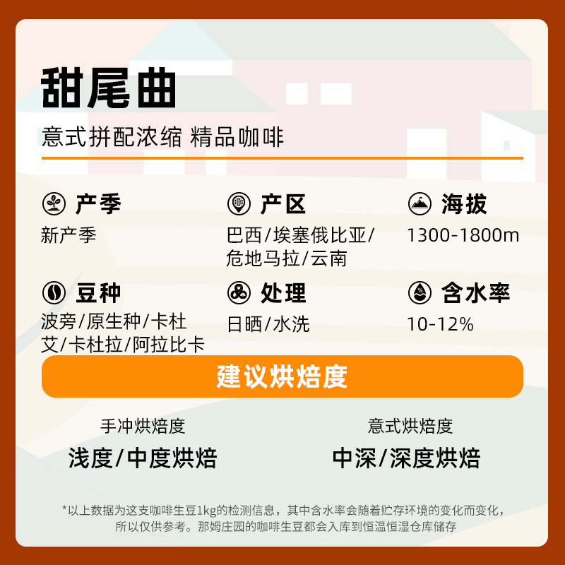 NAMU/甜尾曲意式拼配浓缩美式 精品咖啡生豆原料可代烘焙1KG包邮 - 图1