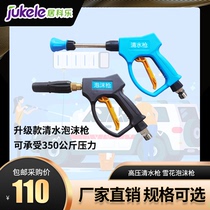 Self-washing machine Commercial sector Clean Water Gun Foam Gun Anti-Wound Ceramic Valve Core High Pressure Pressure Resistant Car Wash