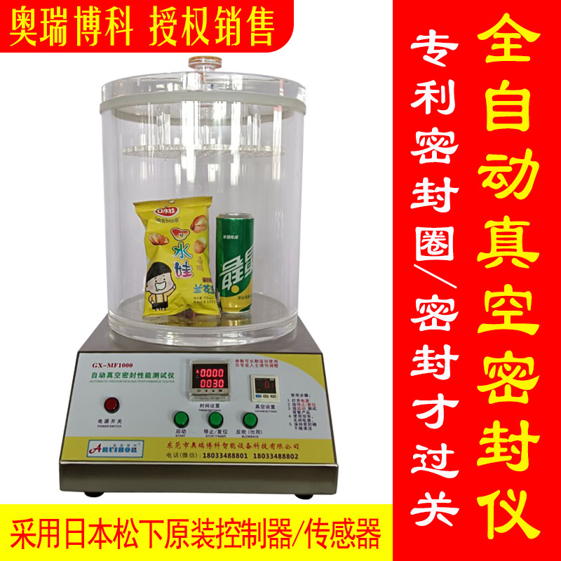 食品包装袋测漏试验机真空密封性测试仪瓶罐正压负压气密性检测仪,淘宝优惠券,粉丝福利购,淘宝优惠卷